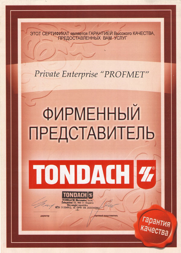 Сертификат от Тондах