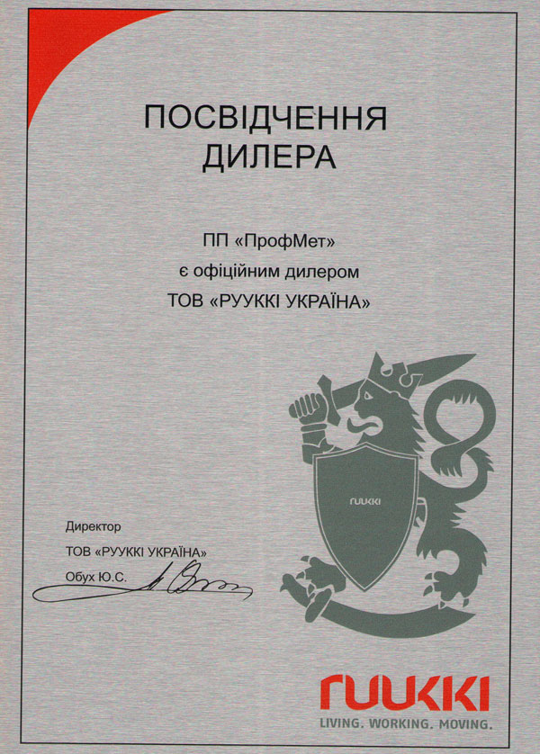 Сертификат от Руукки